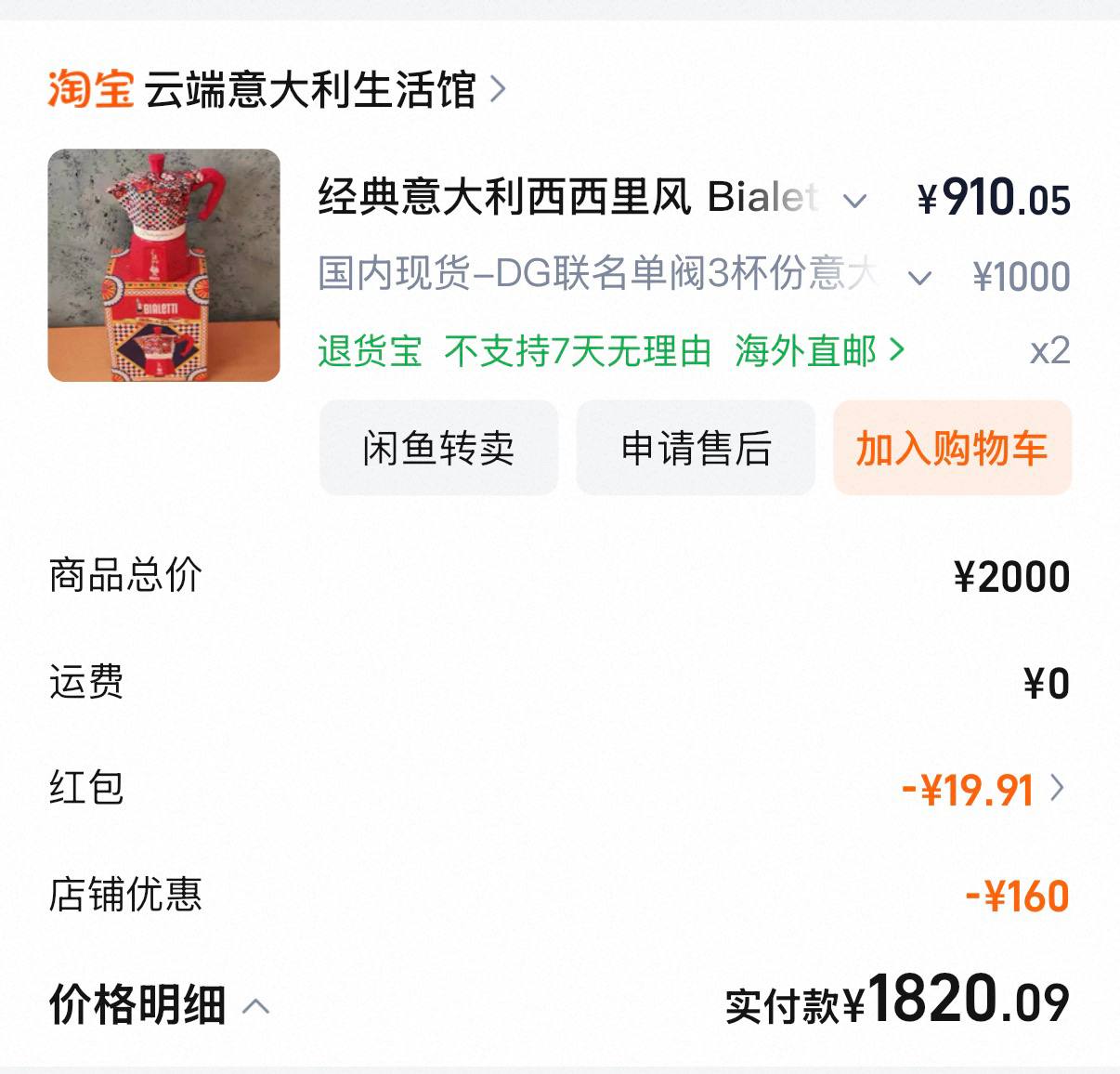 Bialetti × Dolce&Gabbana — Гейзерная кофеварка, ¥1 820