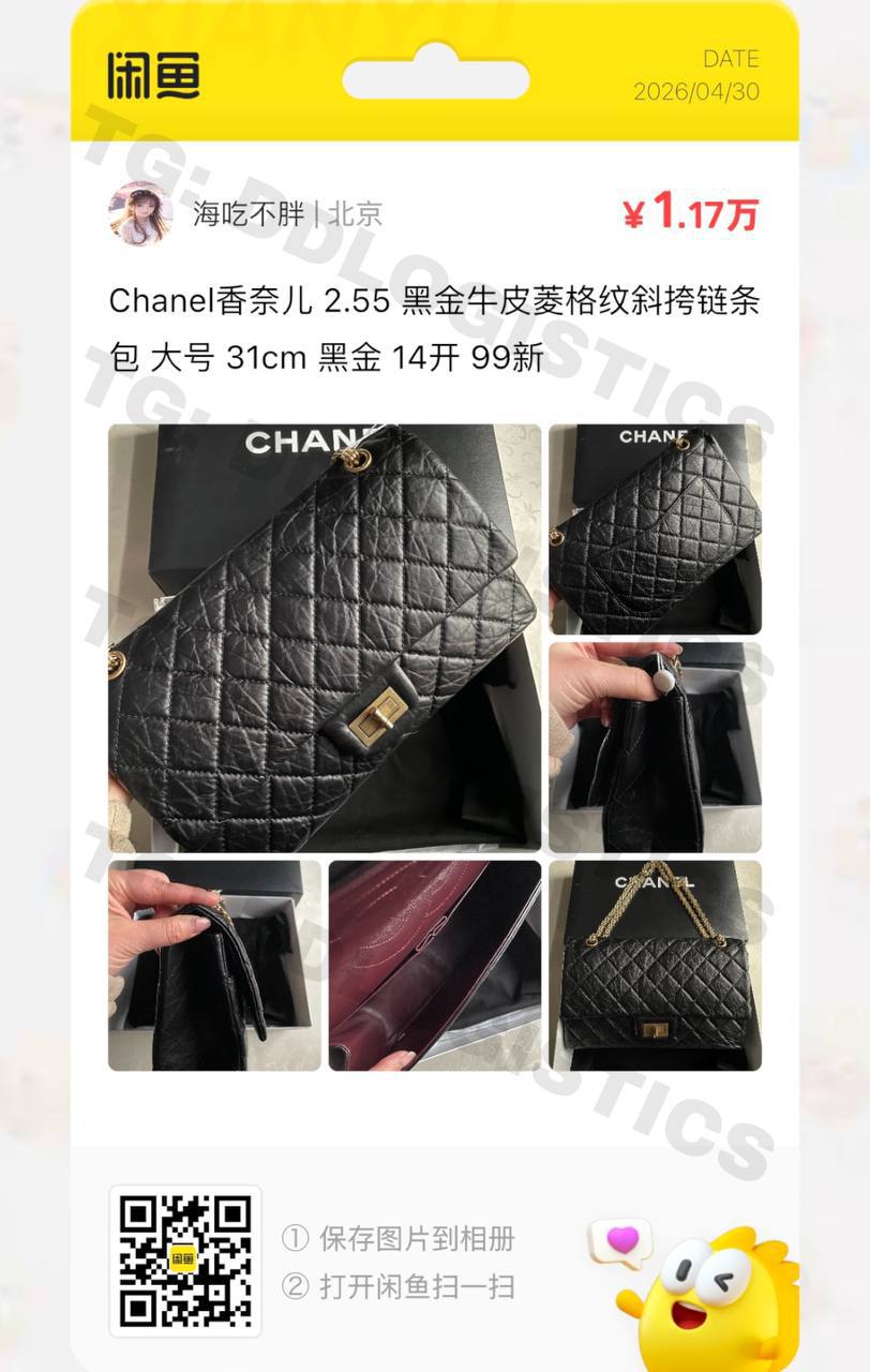 Chanel 2.55 — Чёрная состаренная кожа, 31 см, ¥11 700