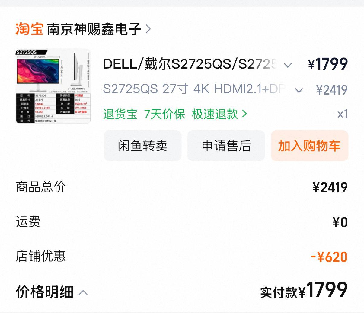 Dell S2725QS — 27" 4K 120 Гц, ¥1 799