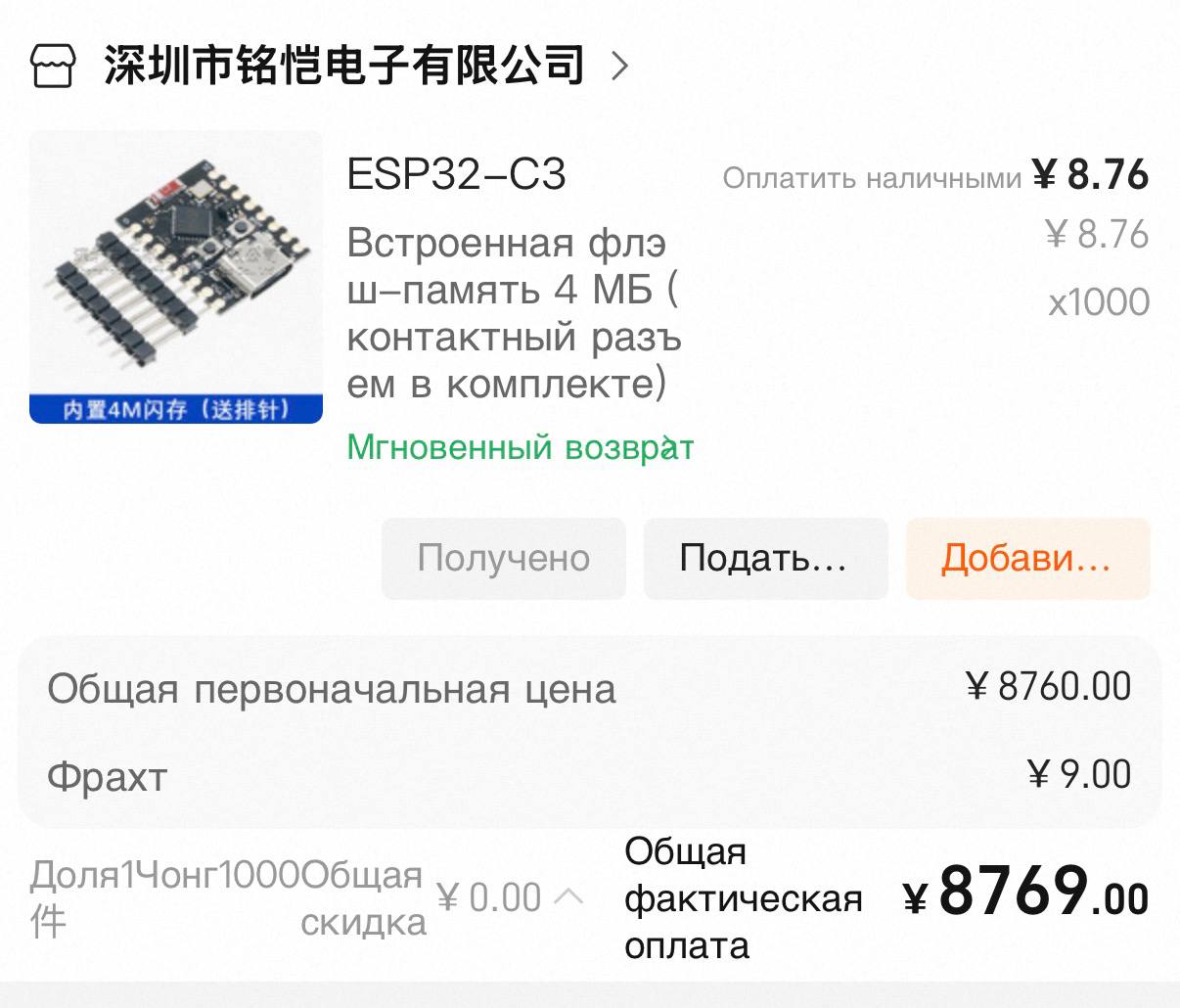 ESP32-C3 — 4 МБ flash, 1000 шт., ¥8 769