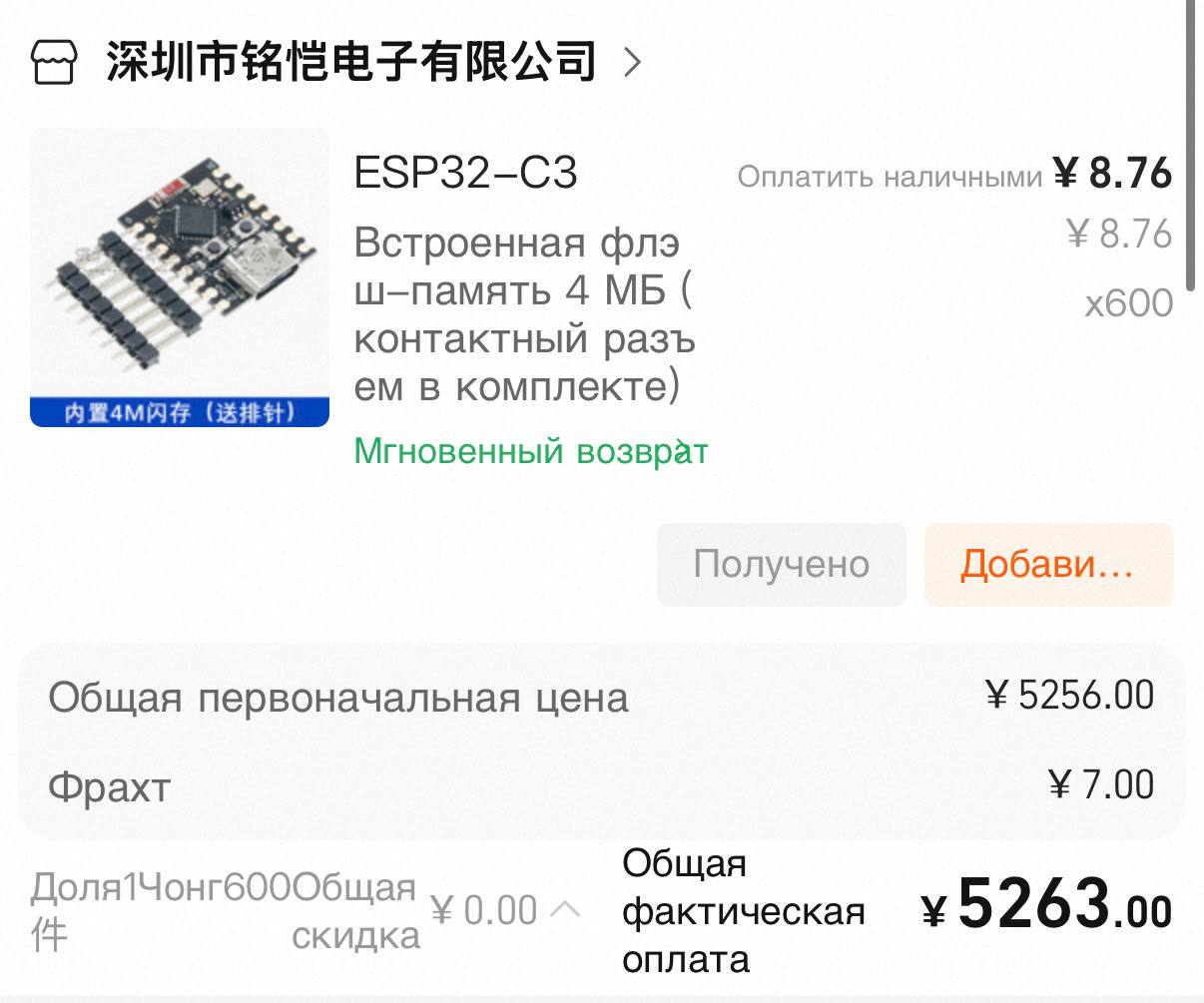 ESP32-C3 — 4 МБ flash, 600 шт., ¥5 263
