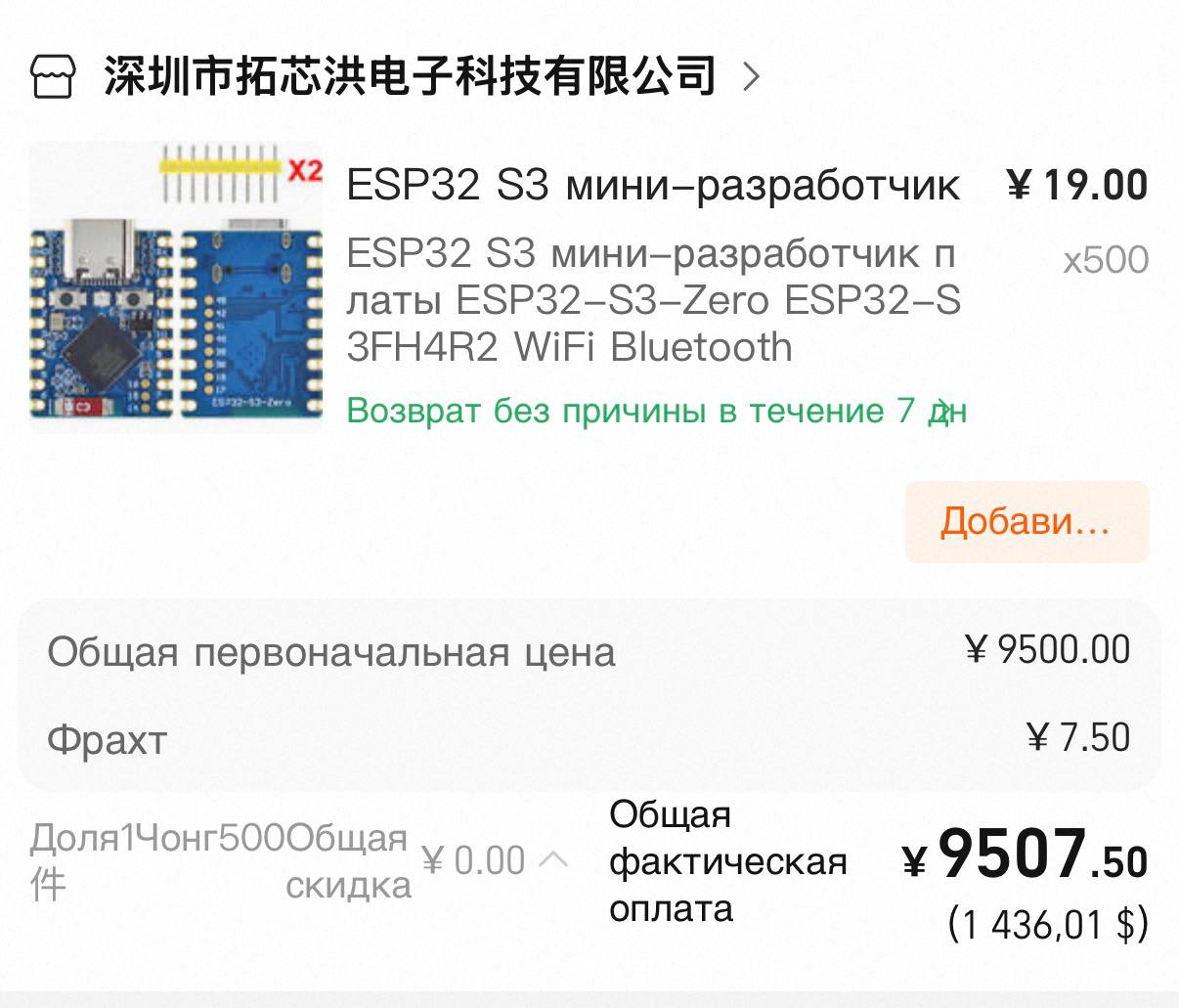 ESP32-S3-Zero — WiFi + Bluetooth, 500 шт., ¥9 507