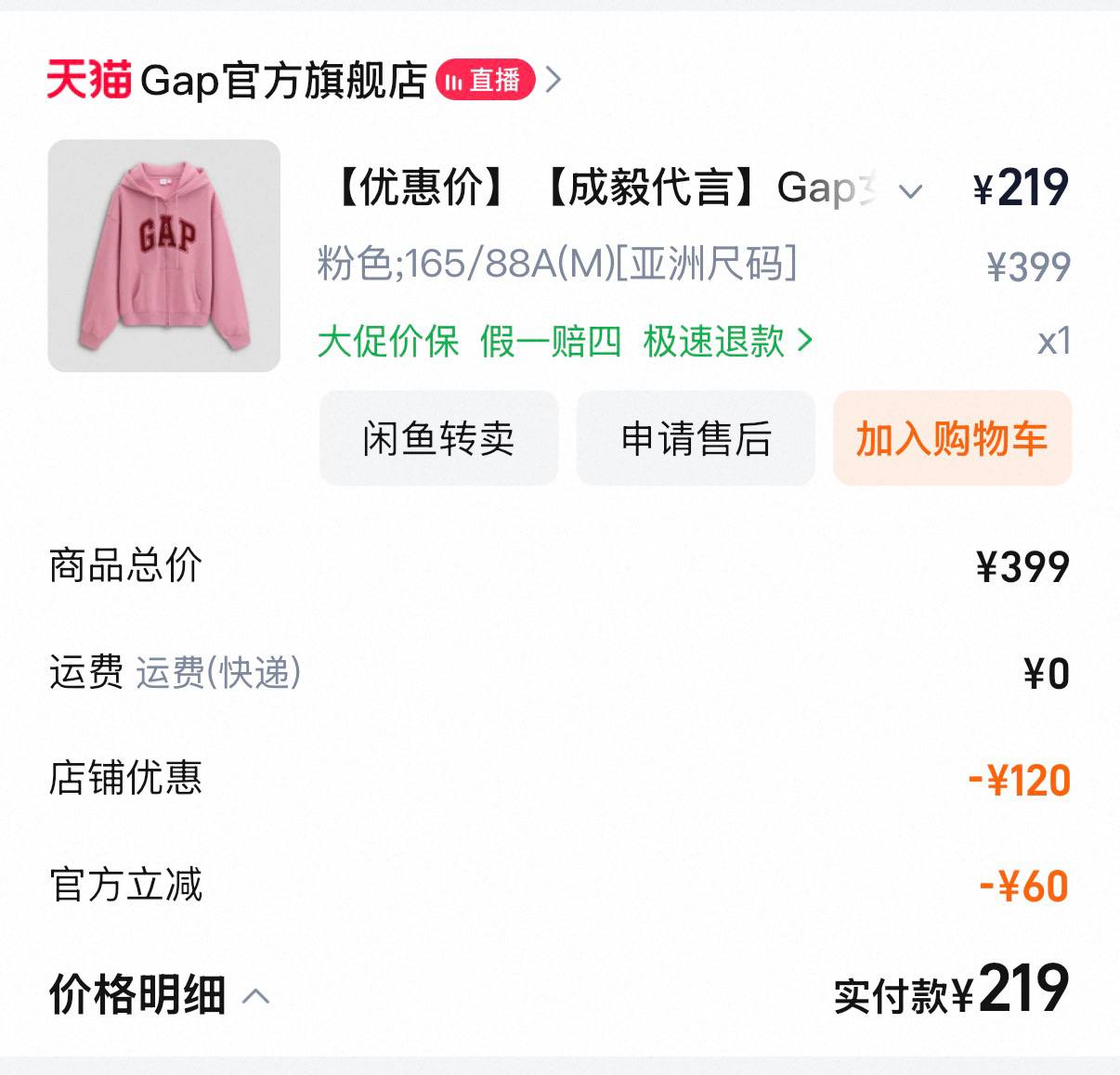 Gap — Розовое худи на молнии, ¥219