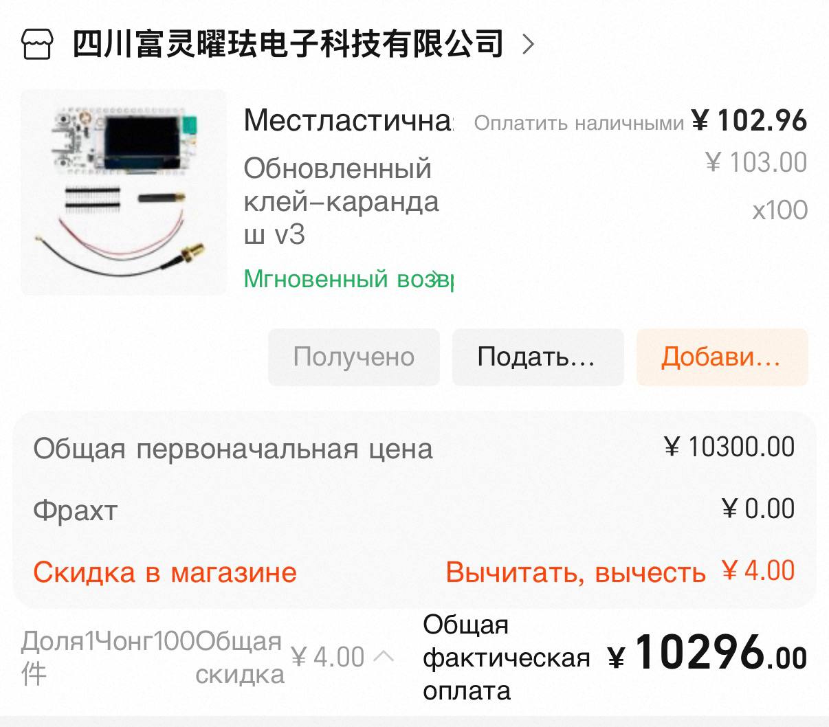 LoRa-модуль v3 — OLED + антенна, 100 шт., ¥10 296