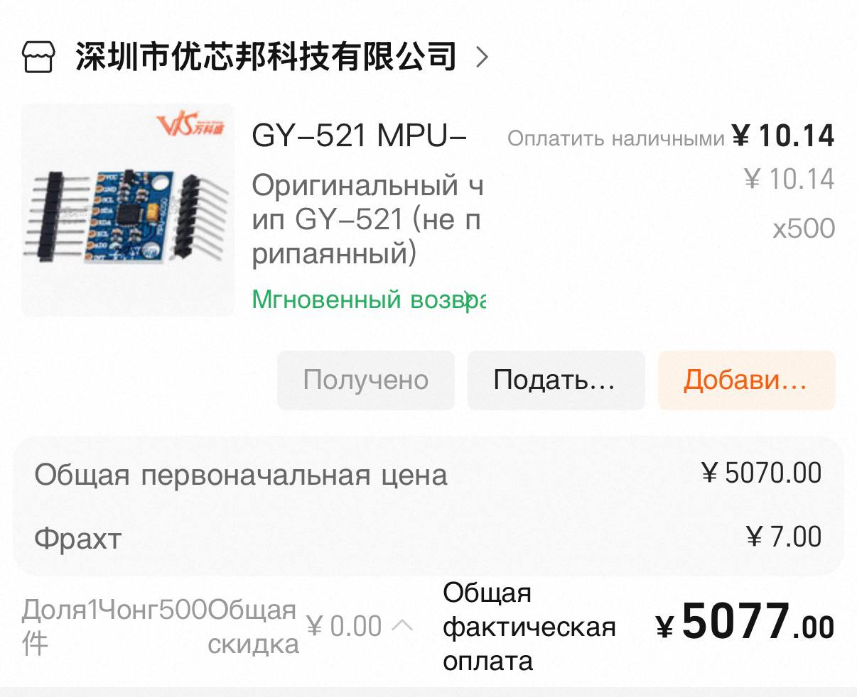 GY-521 MPU-6050 — Гироскоп, 500 шт., ¥5 077
