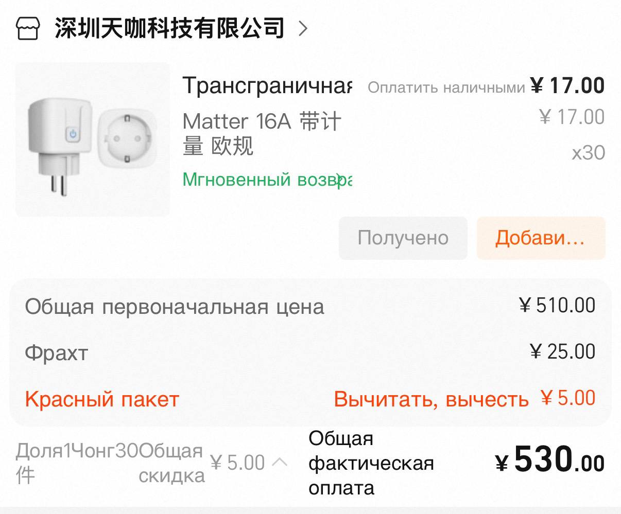 Matter Smart Plug 16A — EU, со счётчиком, 30 шт., ¥530
