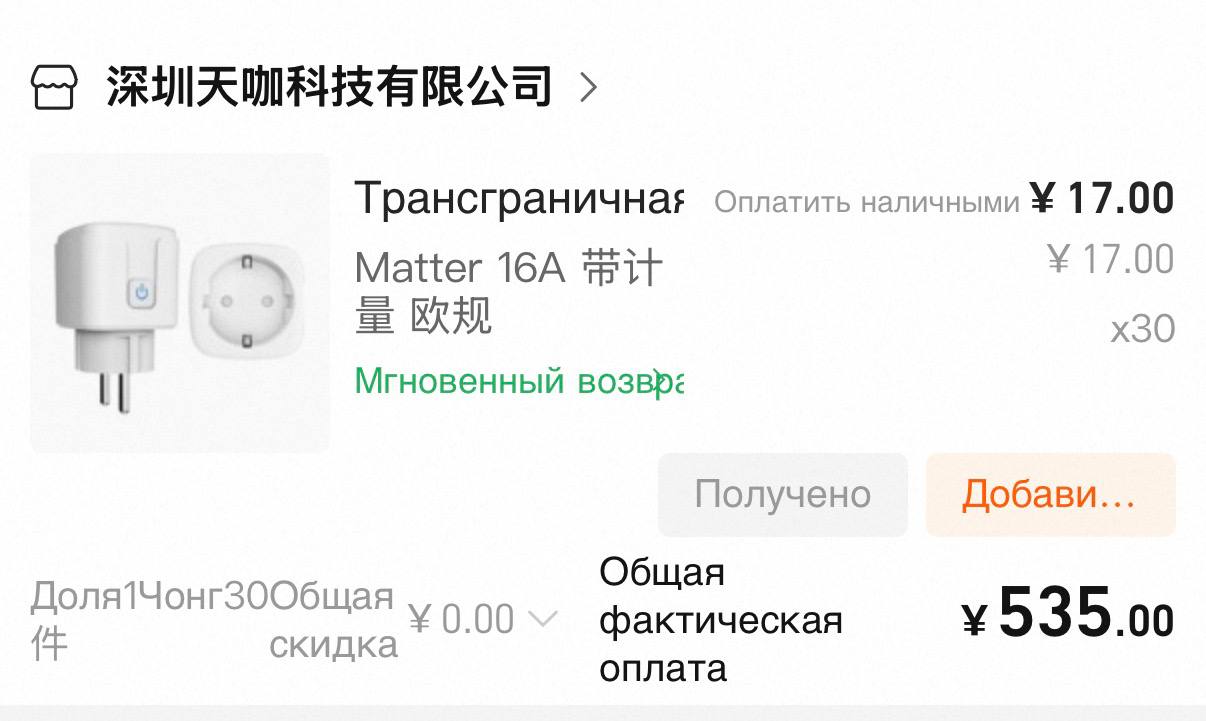 Matter Smart Plug 16A — EU, повторный заказ, 30 шт., ¥535