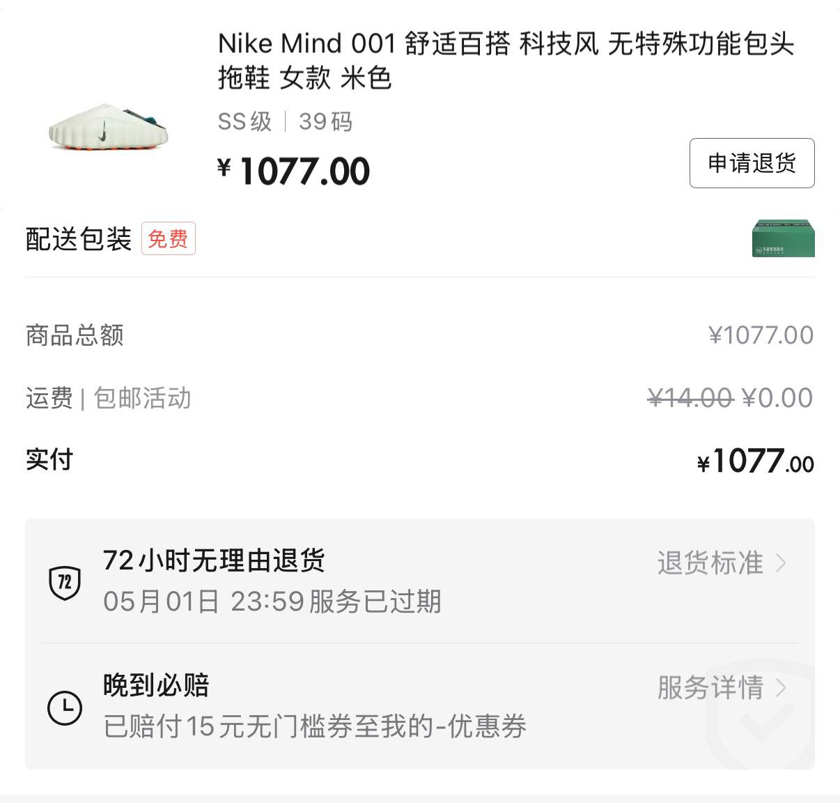 Nike Mind 001 — Слиперы, бежевые, ¥1 077