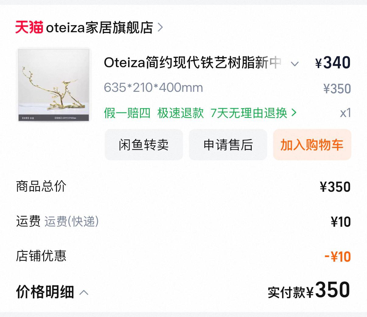 Oteiza — Декоративная скульптура-ветвь, ¥350