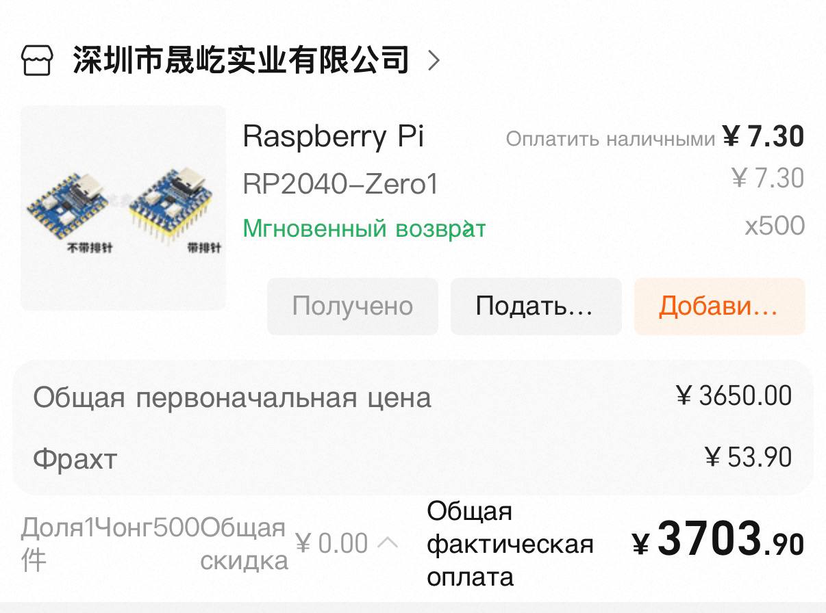 Raspberry Pi RP2040-Zero — 500 шт., ¥3 703