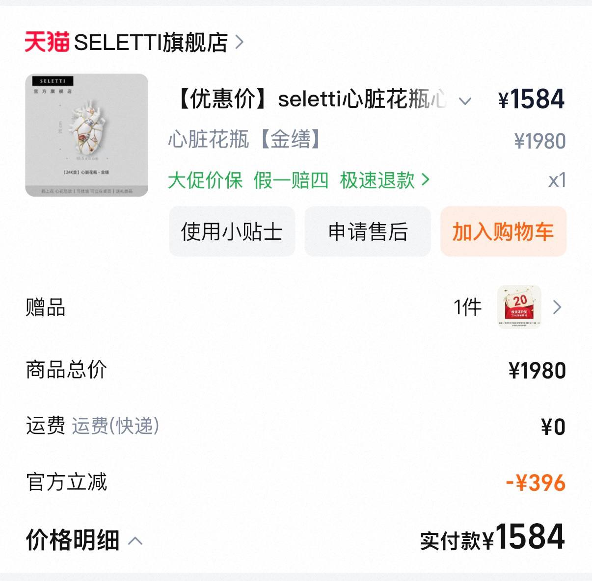 Seletti Heart Vase — Ваза «Сердце», кинцуги, ¥1 584