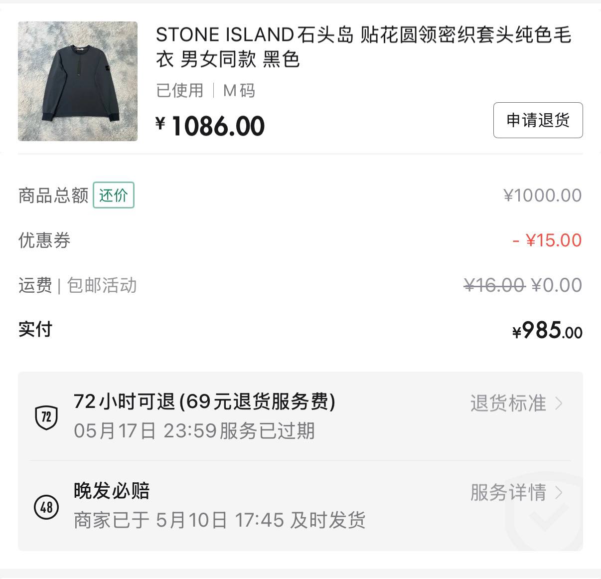 Stone Island — Свитер с шевроном, чёрный, ¥985