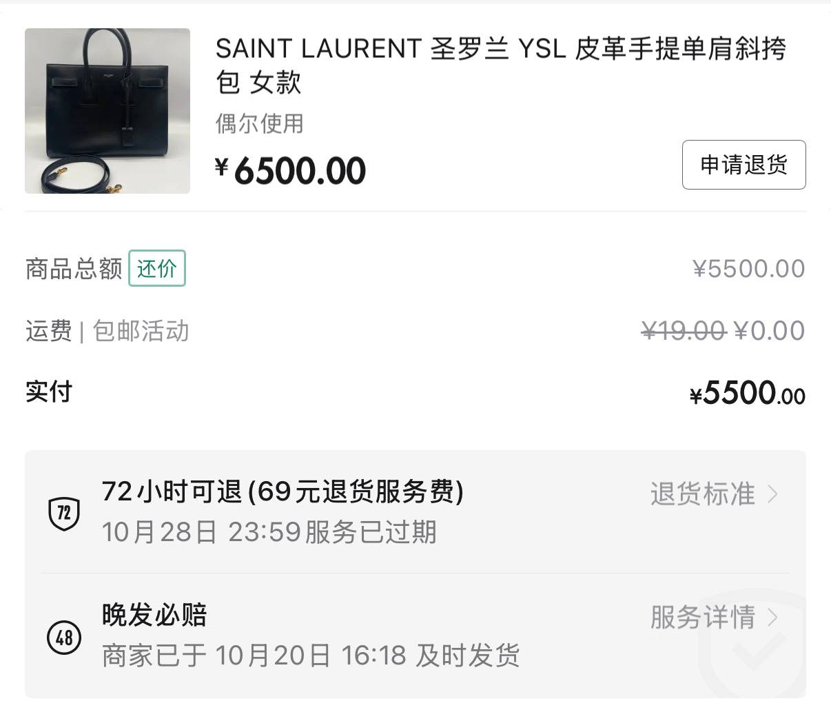 Saint Laurent Sac de Jour — Чёрная кожа, ¥5 500